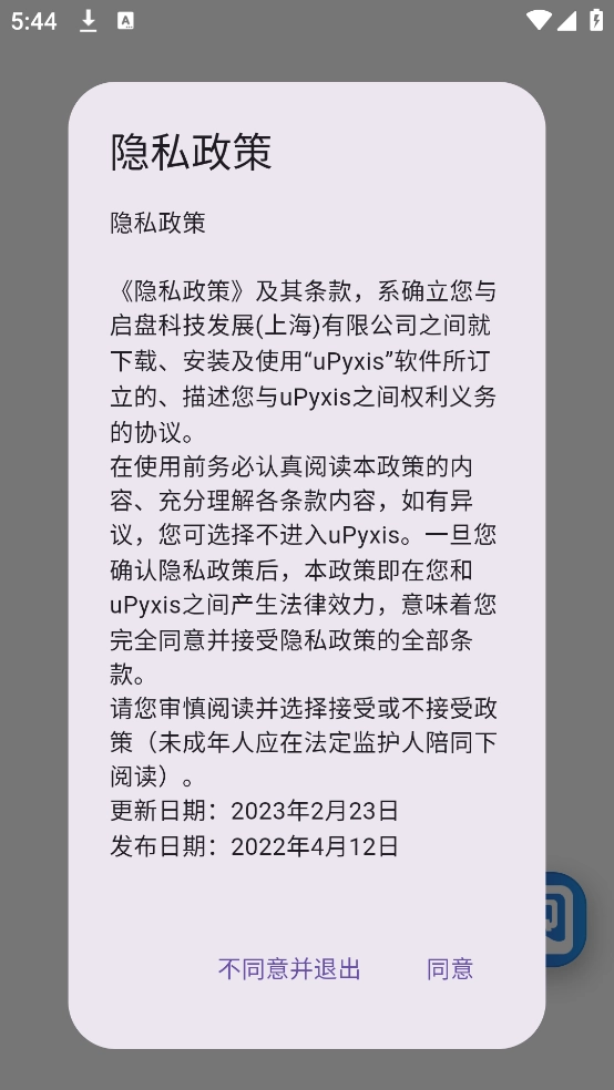 uPyxis软件图1