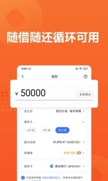 随星借App 截图1