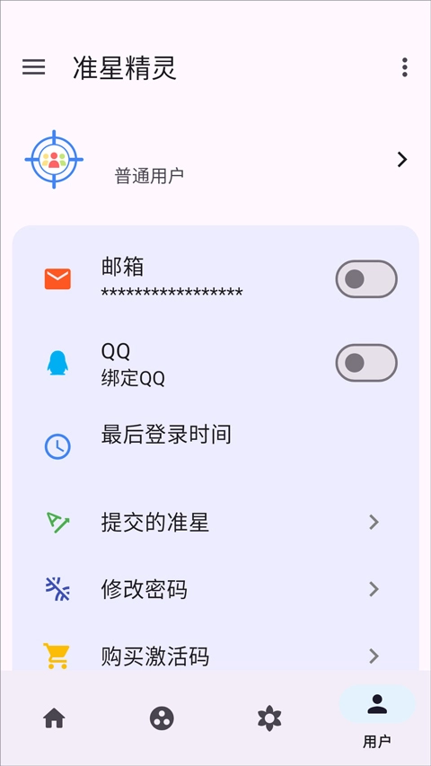 准星精灵2026最新版