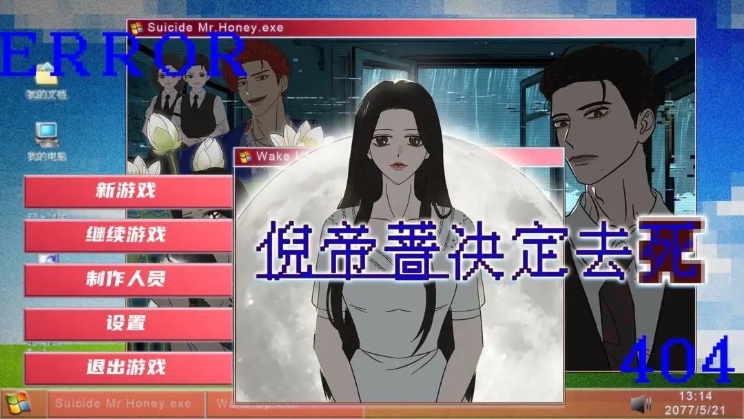 倪帝蔷决定去死游戏图1