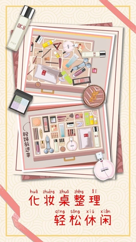 强迫症收纳能手安卓版图2