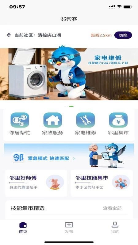 邻帮客手机版图4