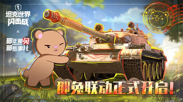 坦克世界闪击战图2