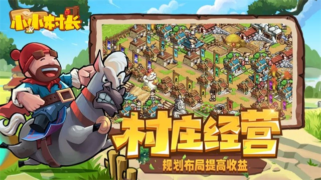 小小村长华为版4
