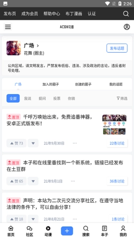 ACGN花园免费版截图1