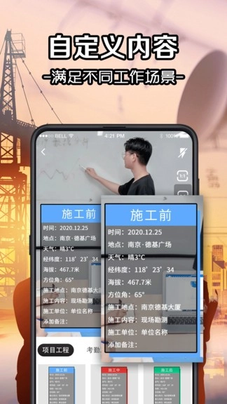 工程水印相机软件图3