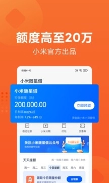随星借App 截图0