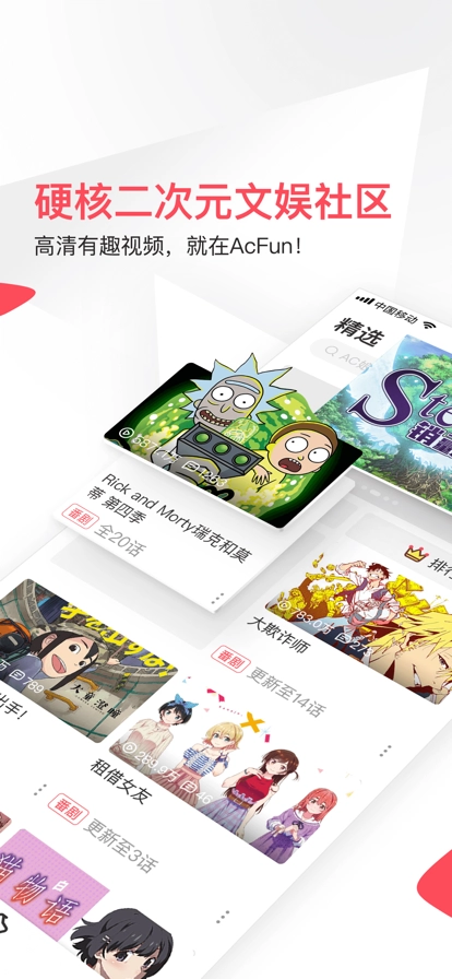 acfun去广告版图3