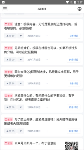 ACGN花园免费版截图2