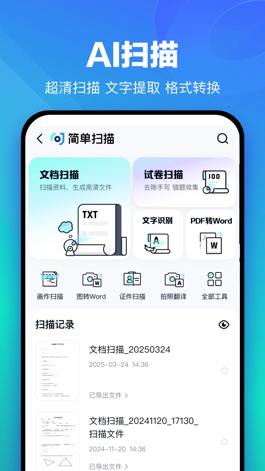 百度云管家 图4