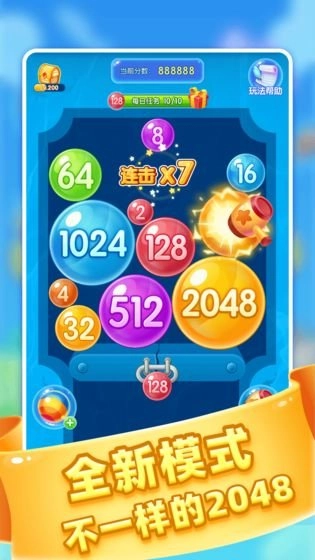 2048碰撞球图1