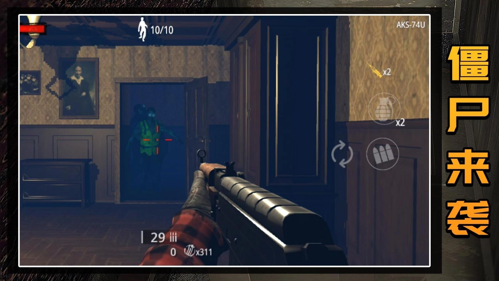 守卫僵尸城镇内购版