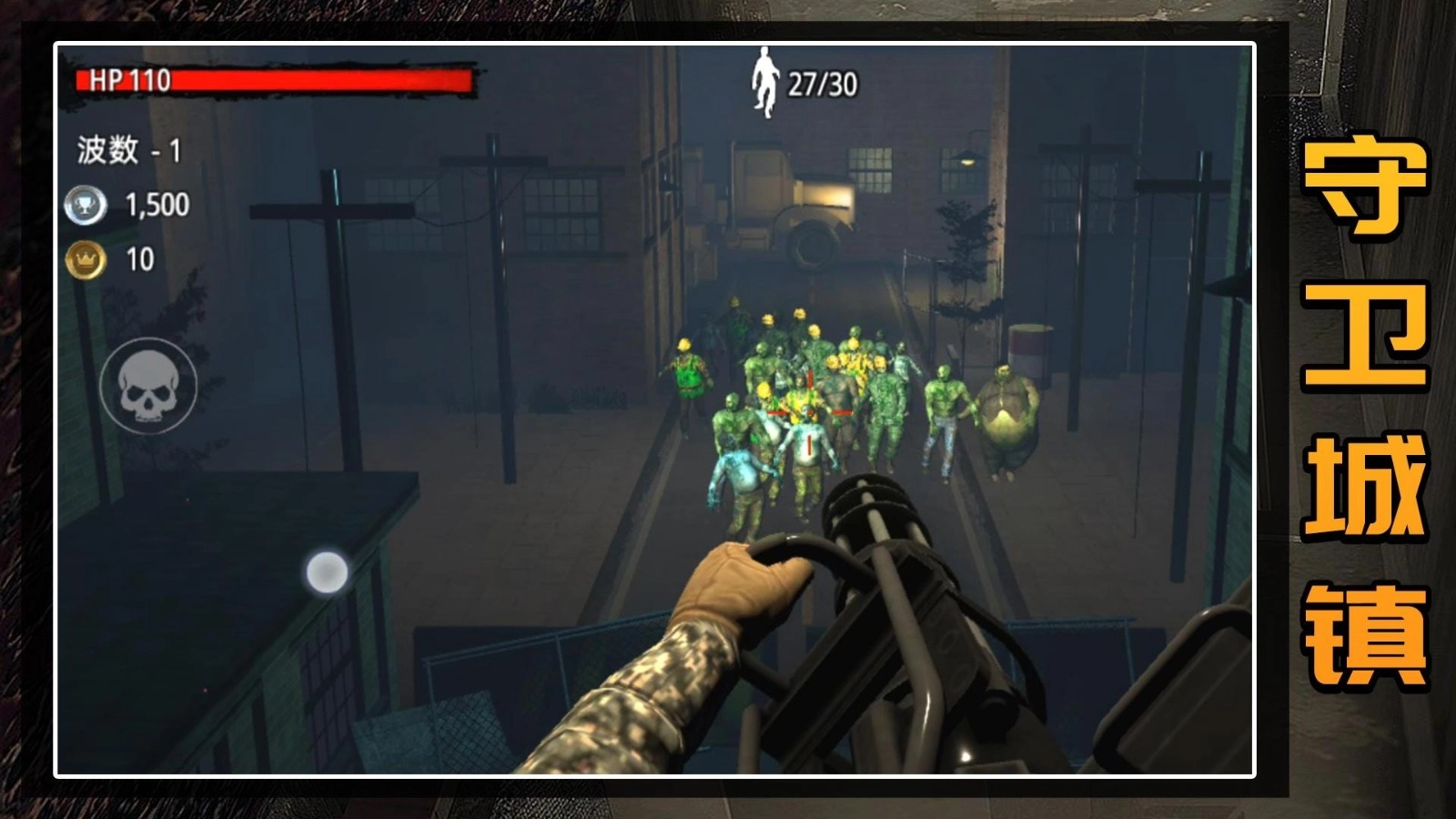 守卫僵尸城镇内购版