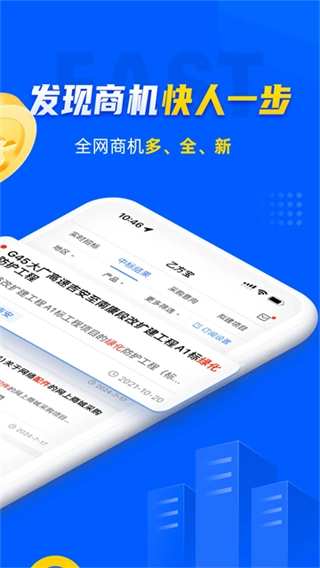 乙方宝招标平台图2