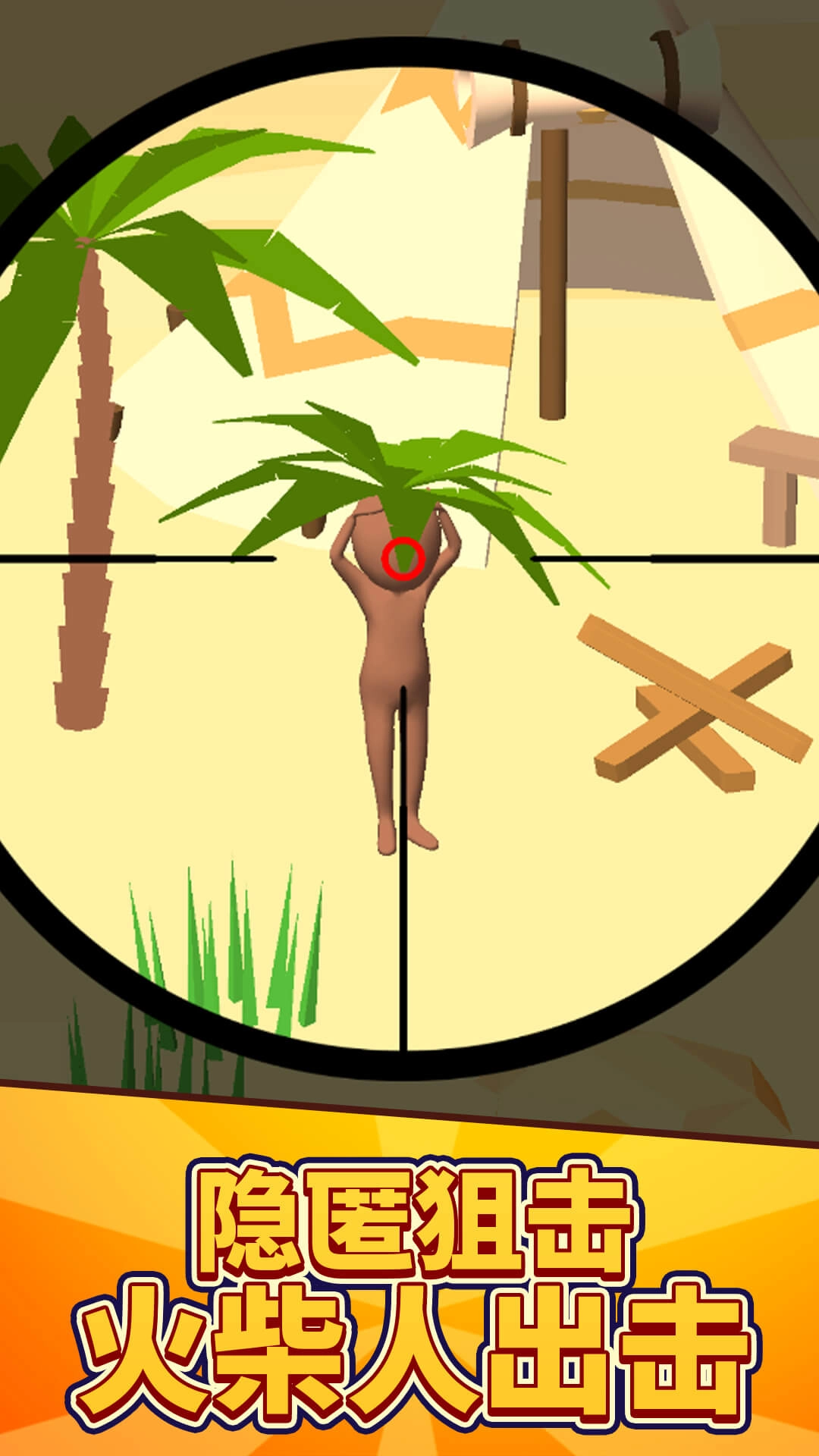 战场火线狙击(4)