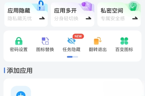 应用隐藏计算器