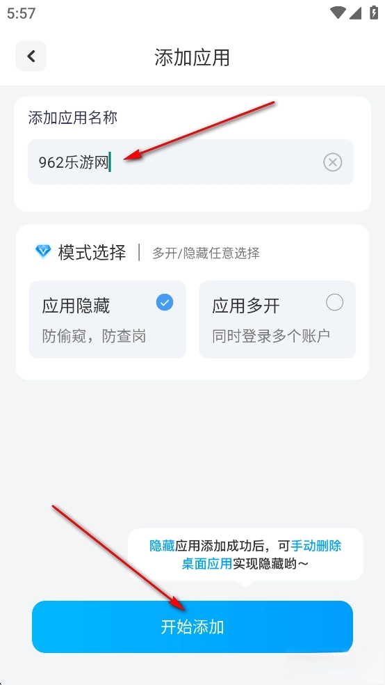 应用隐藏计算器