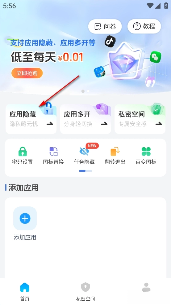 应用隐藏计算器