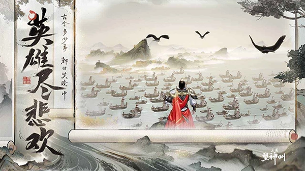 三国望神州测试版图1