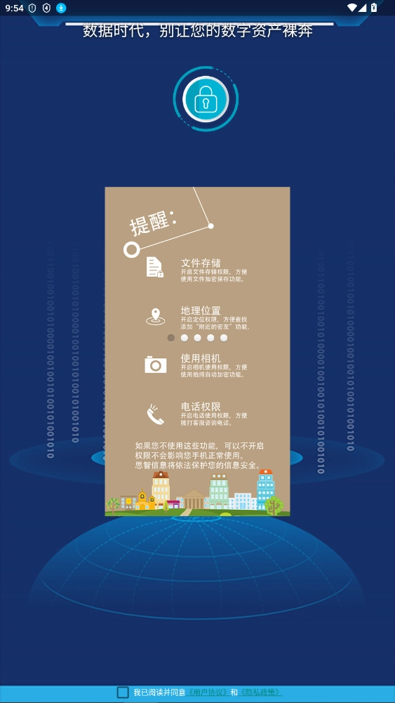 智块加密极速版图2