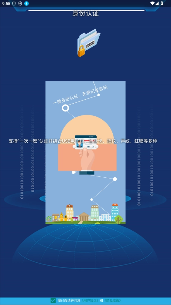 智块加密极速版图1