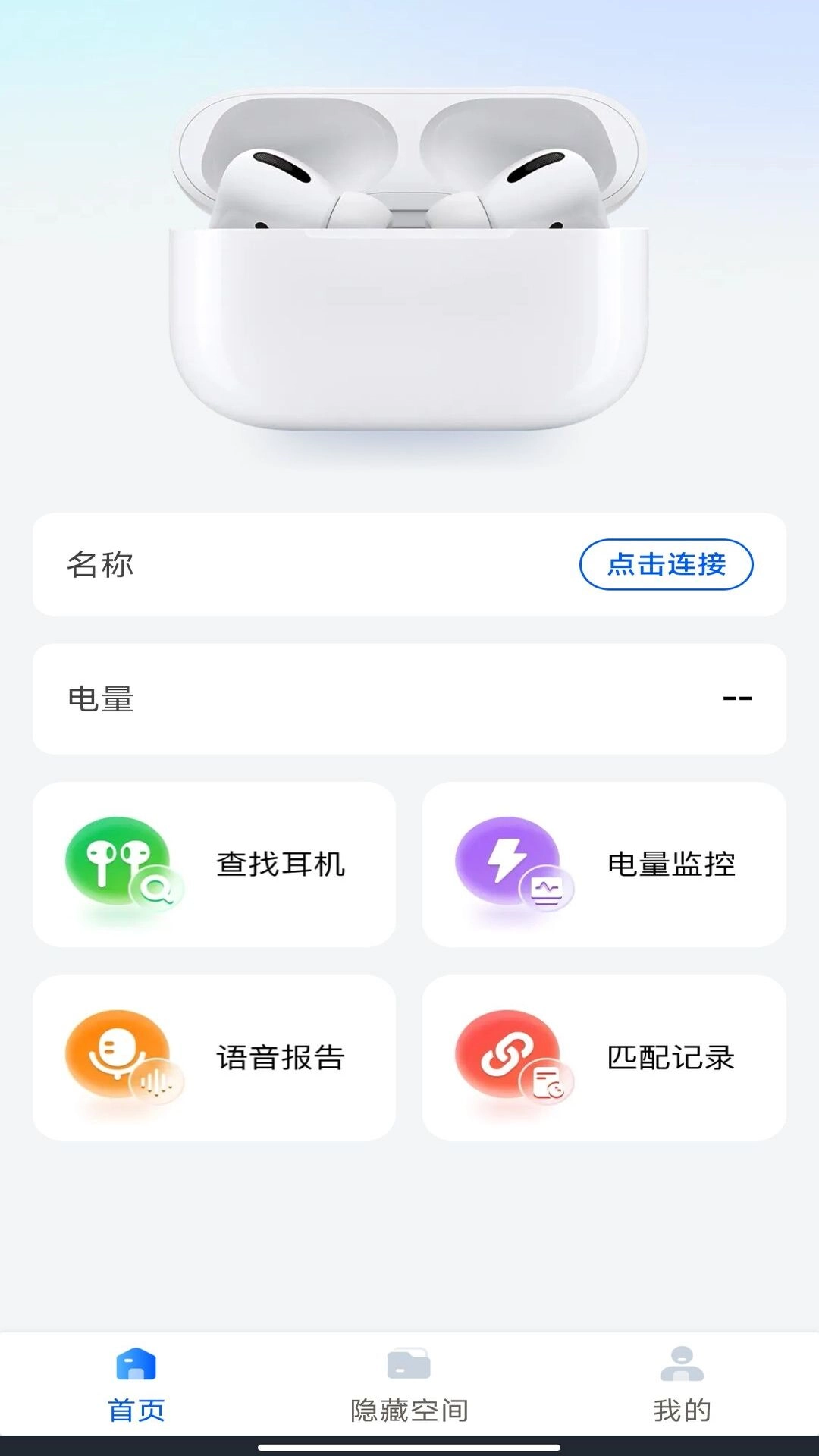 無線耳機助手軟件截圖1