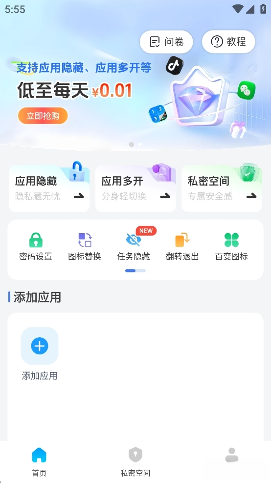 应用隐藏计算器图4