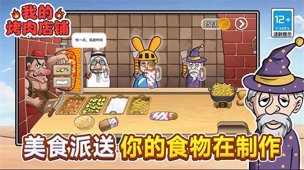 我的烤肉店铺游戏