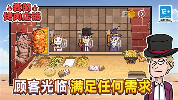 我的烤肉店铺游戏