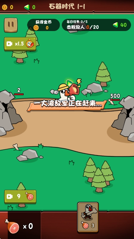 进击的大鹅游戏(1)