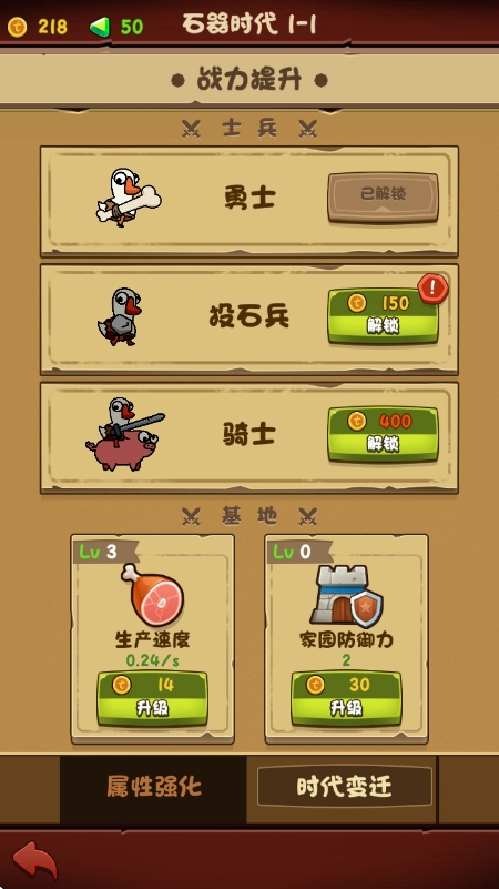 进击的大鹅游戏(4)