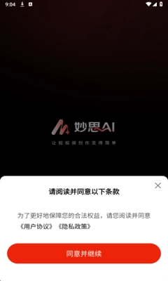 妙思AI最新版图5