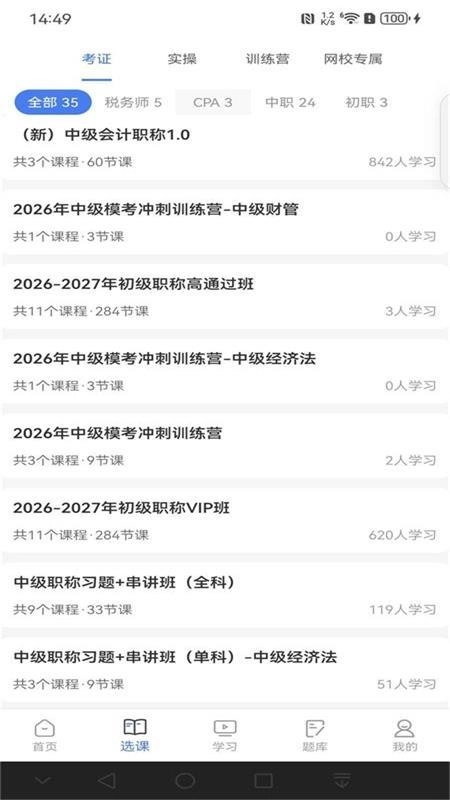 仁和會(huì)計(jì)課堂最新版截圖1