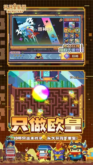 砰砰军团华为版(1)