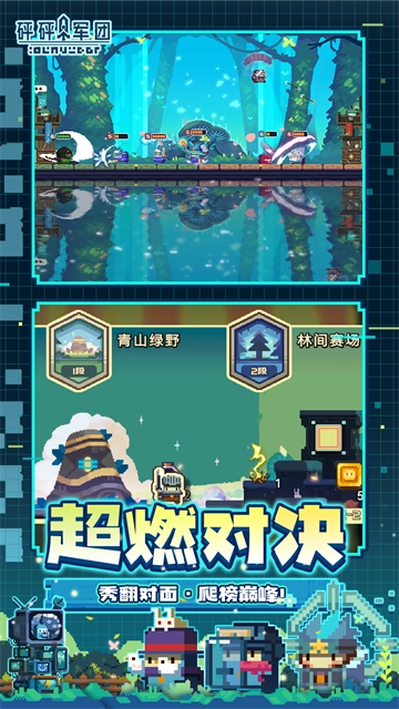 砰砰军团华为版(2)