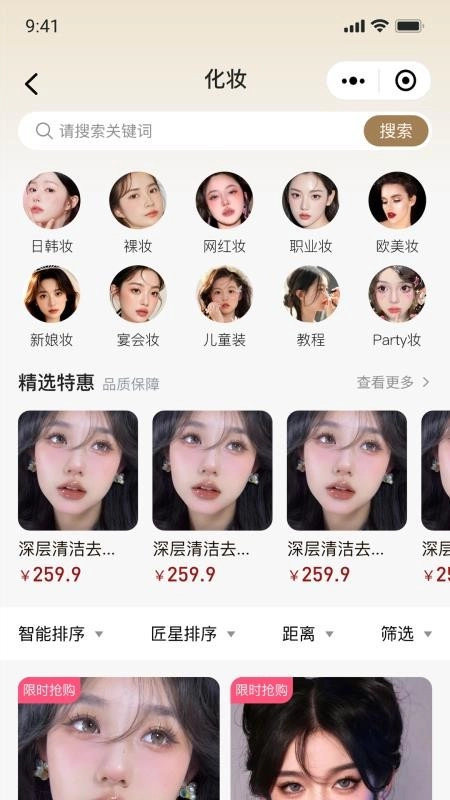 星颜到家手机版