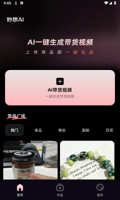 妙思AI最新版图2