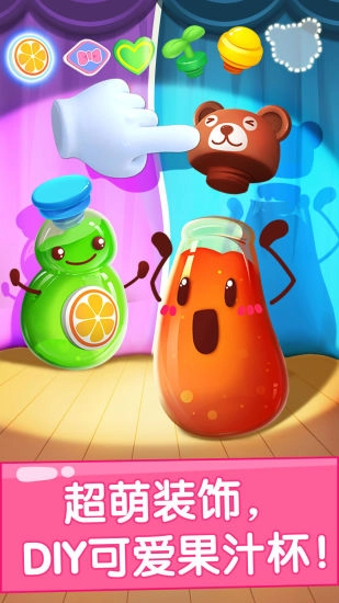 宝宝果汁商店(3)
