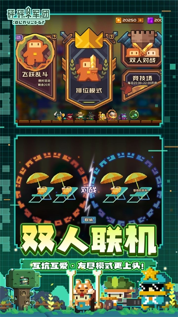 砰砰军团华为版(5)