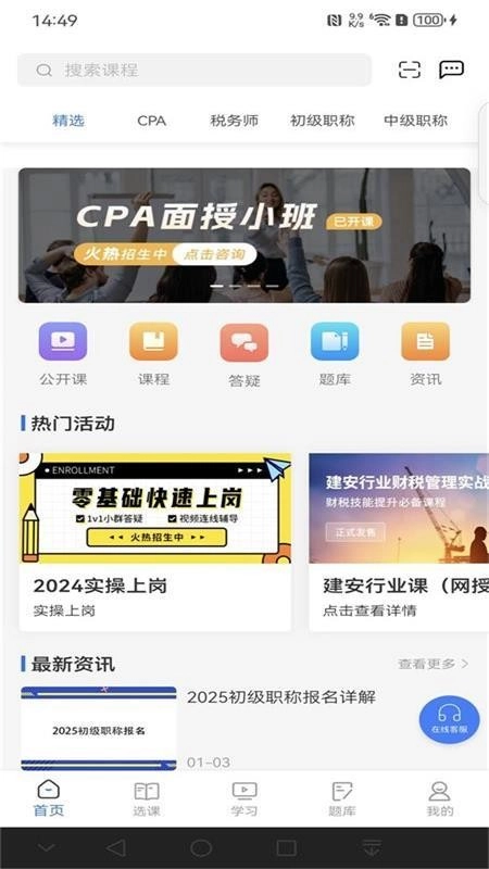 仁和會(huì)計(jì)課堂最新版截圖0