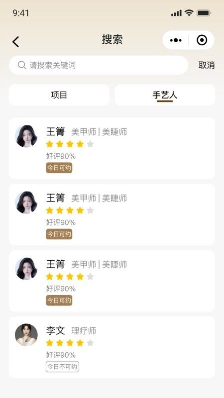 星颜到家手机版