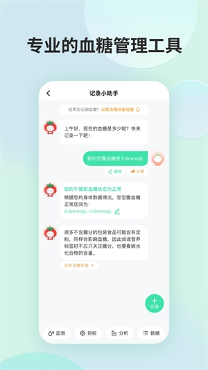 薄荷营养师图3