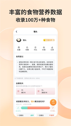 薄荷营养师图1