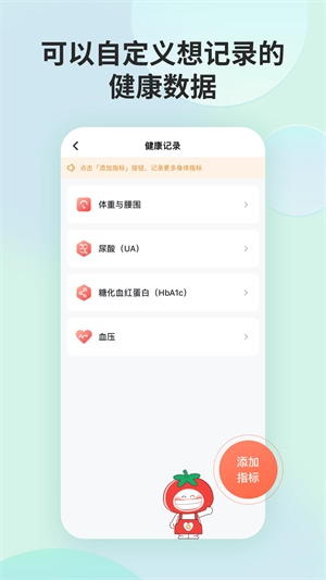薄荷营养师图2