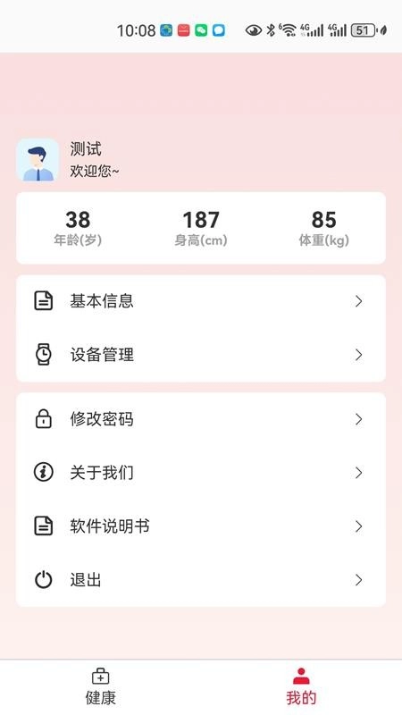 PPG心律数据分析提示软件手机版2