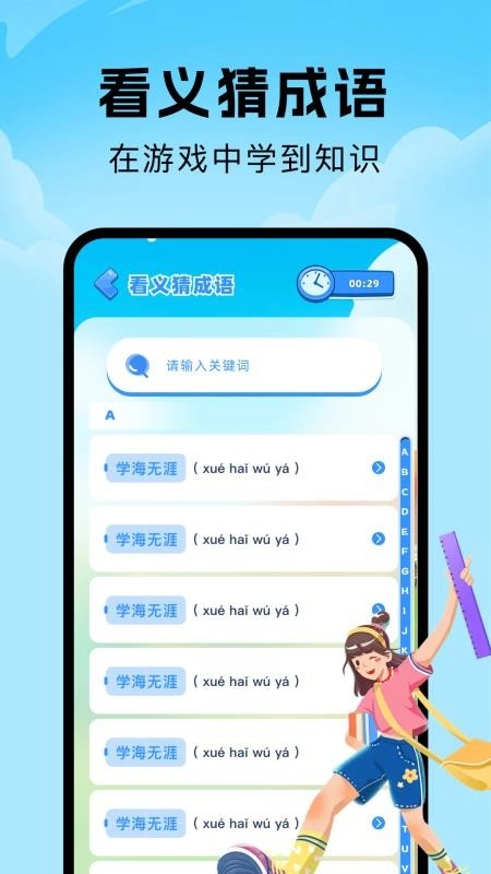 人人成语达人-图1