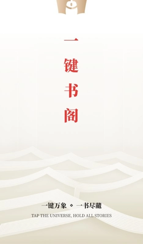 一键书阁无广告版图3