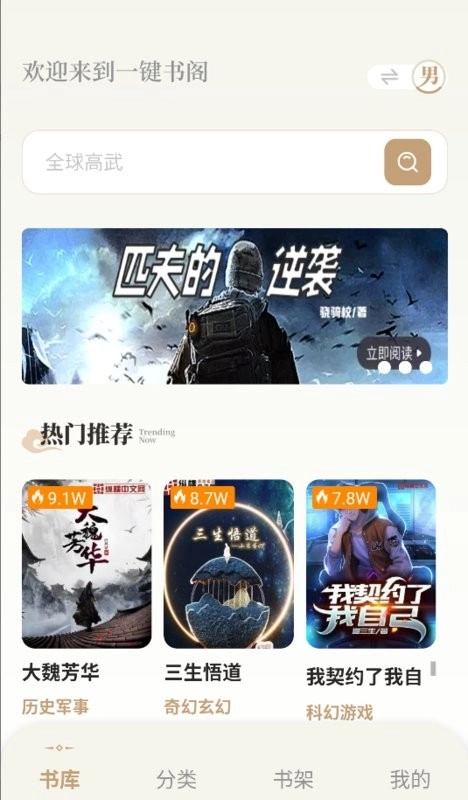 一键书阁无广告版图4