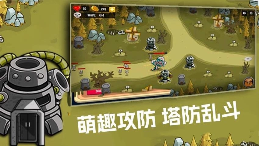 卡通塔防乱斗图1