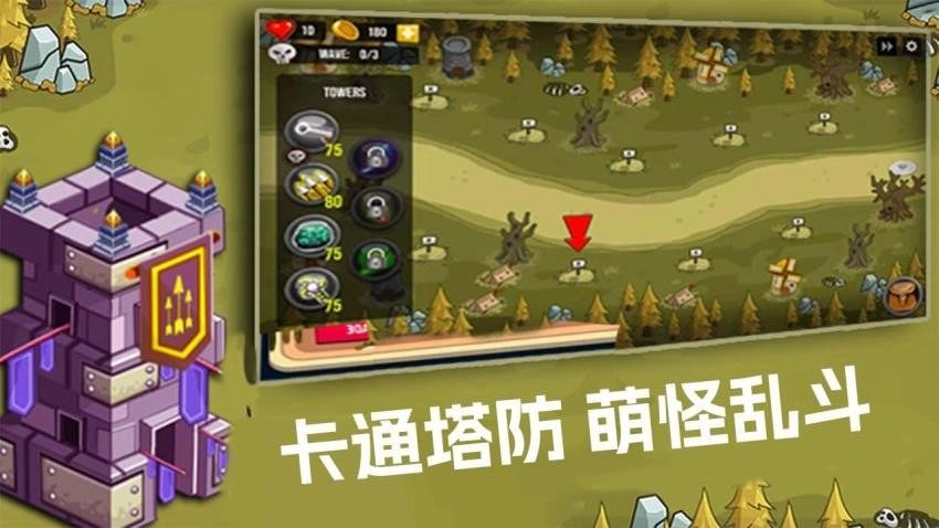 卡通塔防乱斗图2